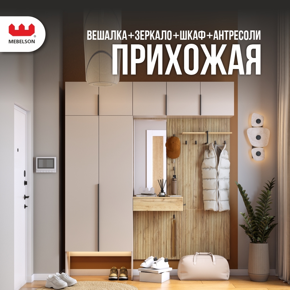 Изображение товара Комплект мебели для прихожей Mebelson К13 с зеркалом и вешалкой