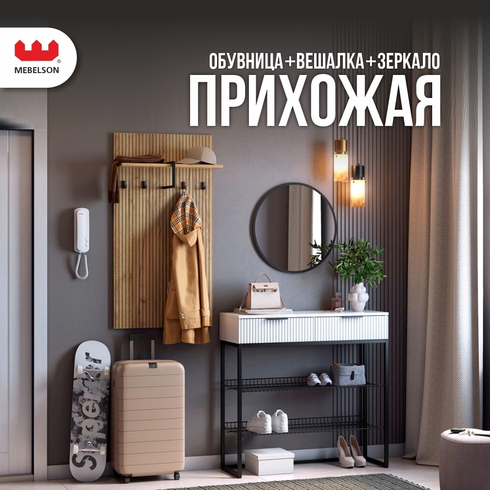 Изображение товара Комплект мебели для прихожей Mebelson К16 155.2x175x33.5 см ЛДСП стильный дизайн