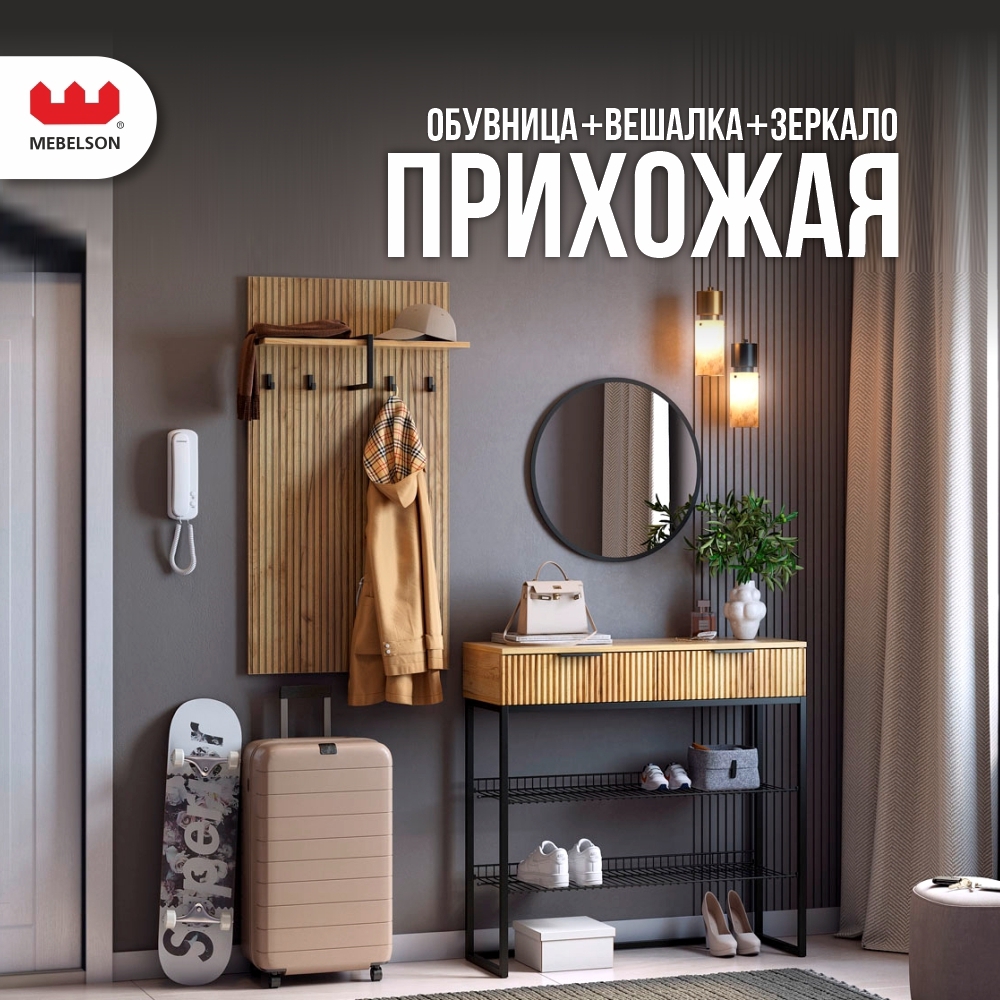 Изображение товара Комплект мебели для прихожей Mebelson К16 155.2x175x33.5 см дуб крафт золотой/черный муар