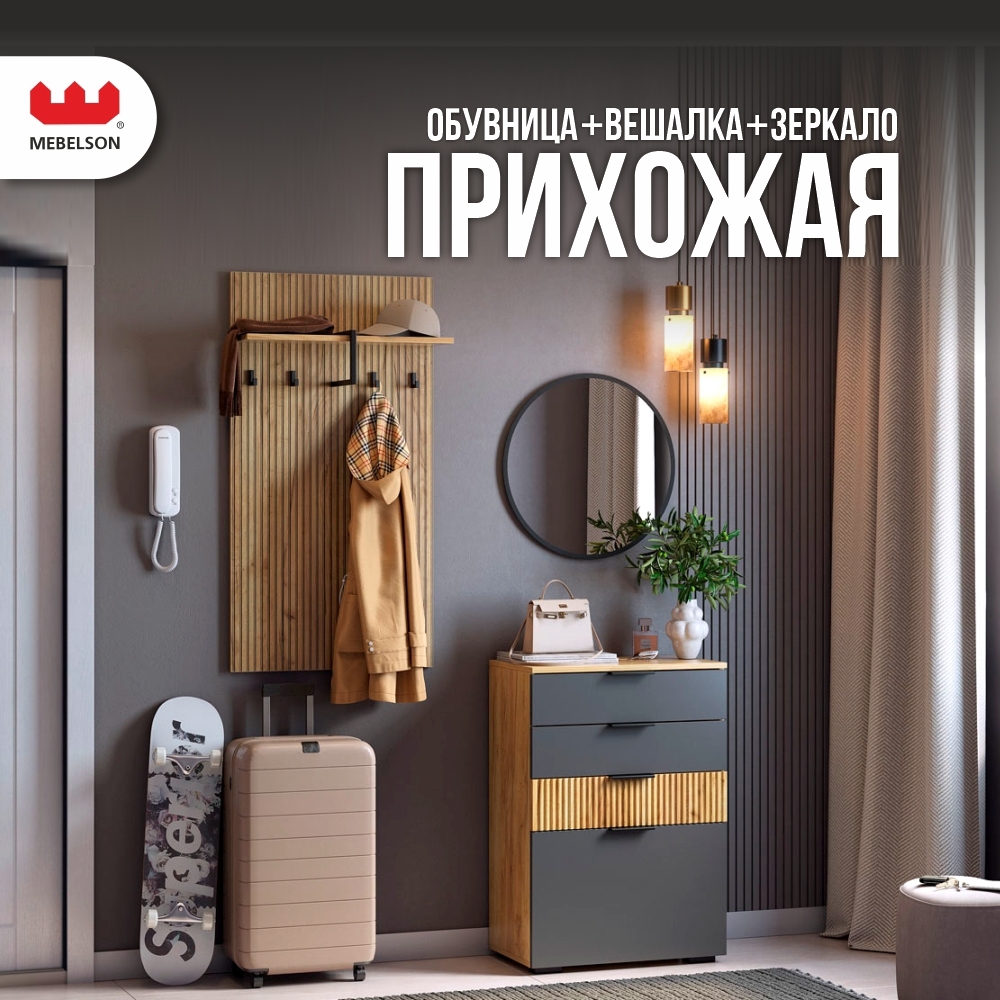 Изображение товара Комплект мебели для прихожей Мебельсон К17 120x175 см