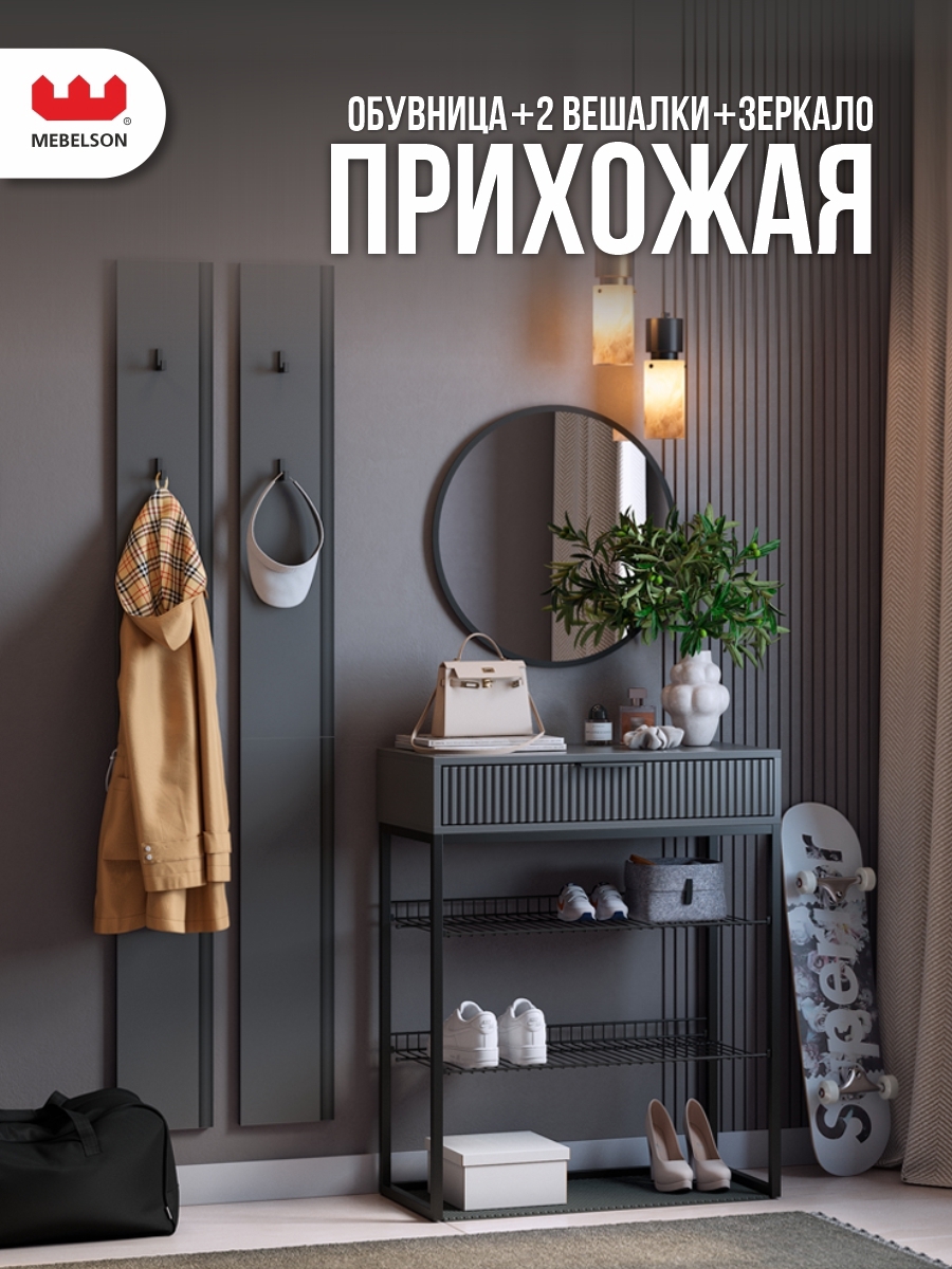 Изображение товара Комплект мебели для прихожей Mebelson К19 130x175x33.4 см ЛДСП цвет графит/черный муар/черный СПБ2