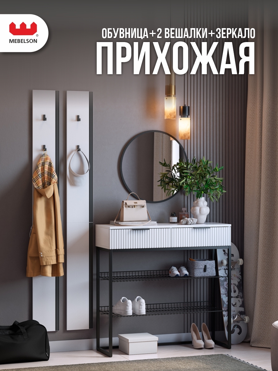 Изображение товара Комплект мебели для прихожей Mebelson К20 белое дерево с черным муаром