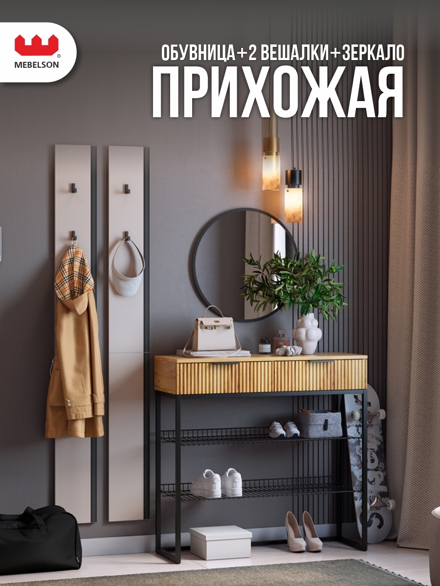 Изображение товара Комплект мебели для прихожей Mebelson К20 с зеркалом и обувницей