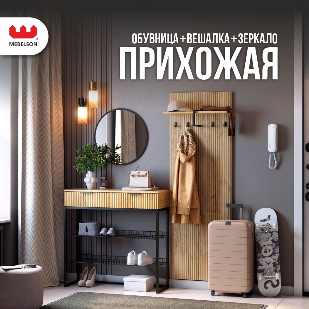Изображение товара Комплект мебели для прихожей Mebelson К2 155.2x175x35.5 см ЛДСП цвет дуб крафт золотой/черный муар/черный СПБ2