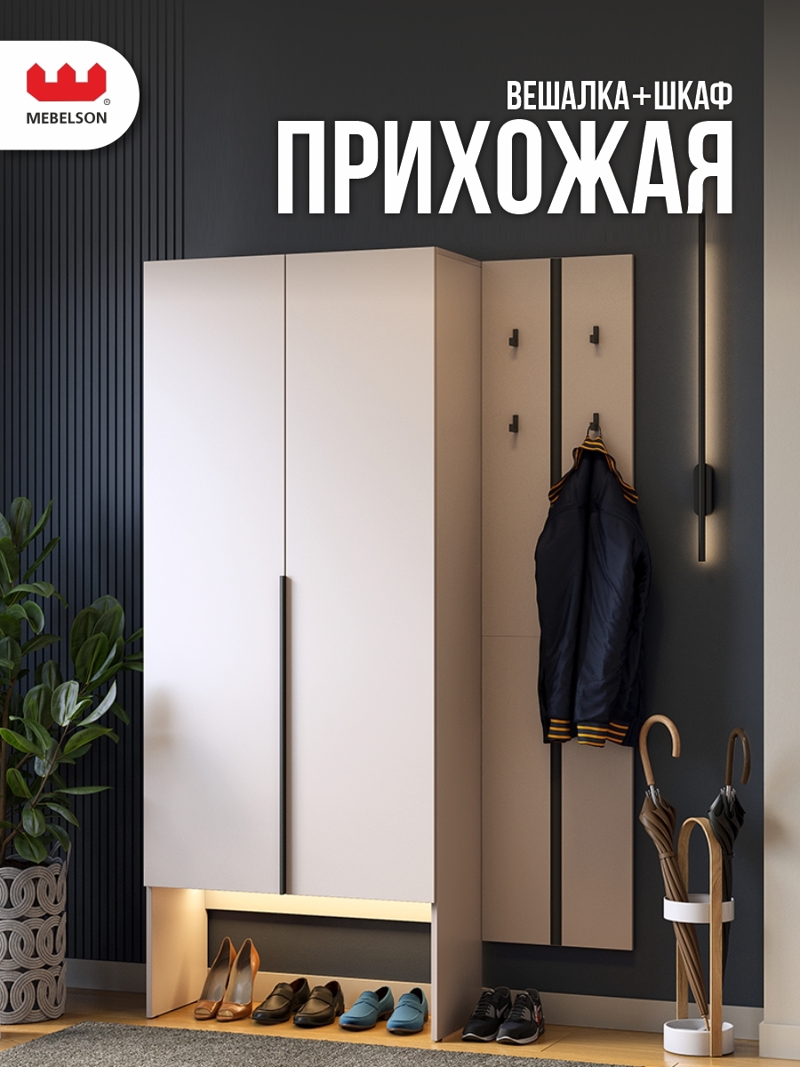 Изображение товара Комплект мебели для прихожей Mebelson К27 120x195x35 см ЛДСП цвет кашемир СПБ2