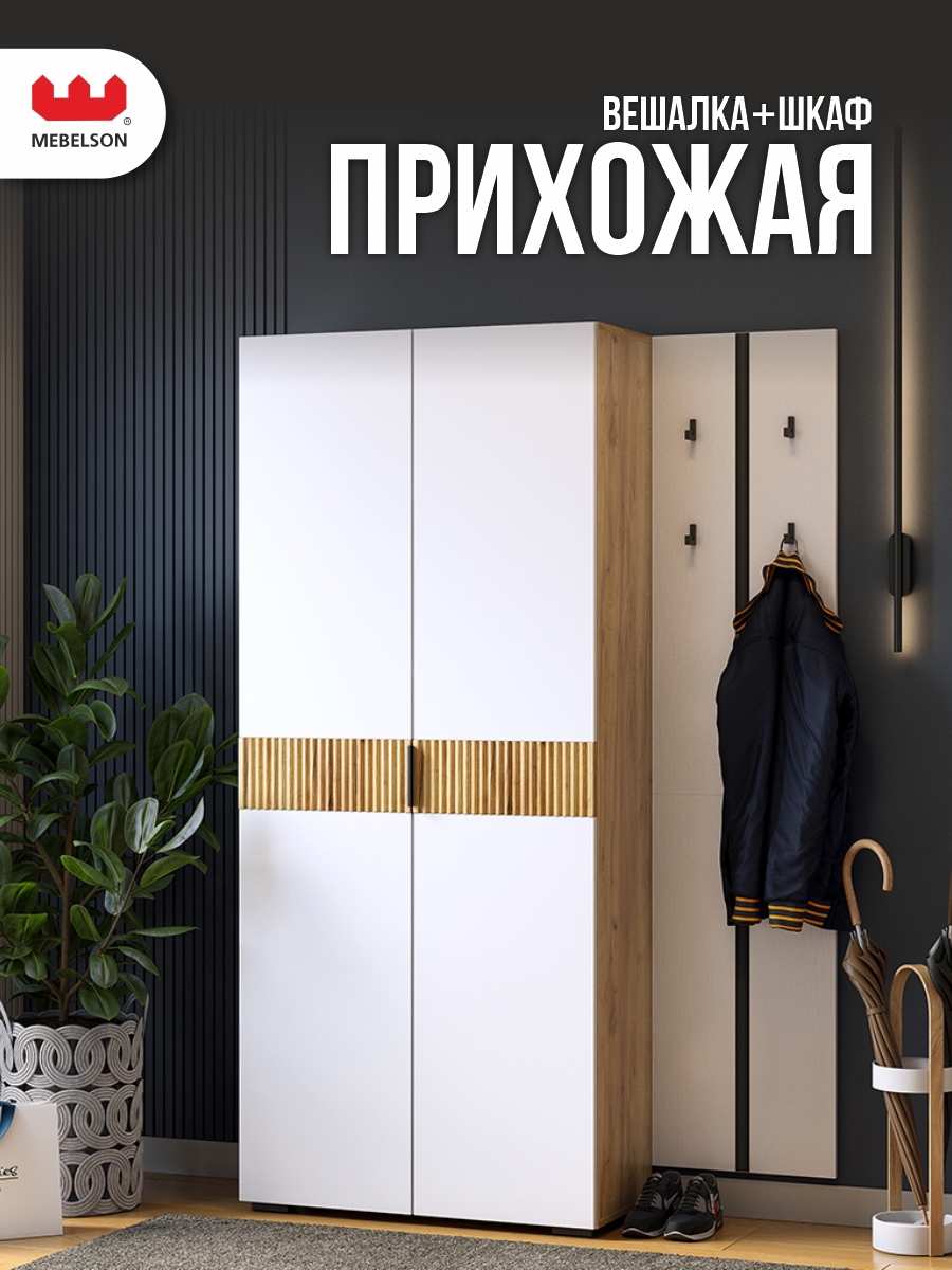 Изображение товара Комплект мебели для прихожей Mebelson К28 120x182.6x35 см ЛДСП цвет дуб крафт золотой/белое дерево СПБ2
