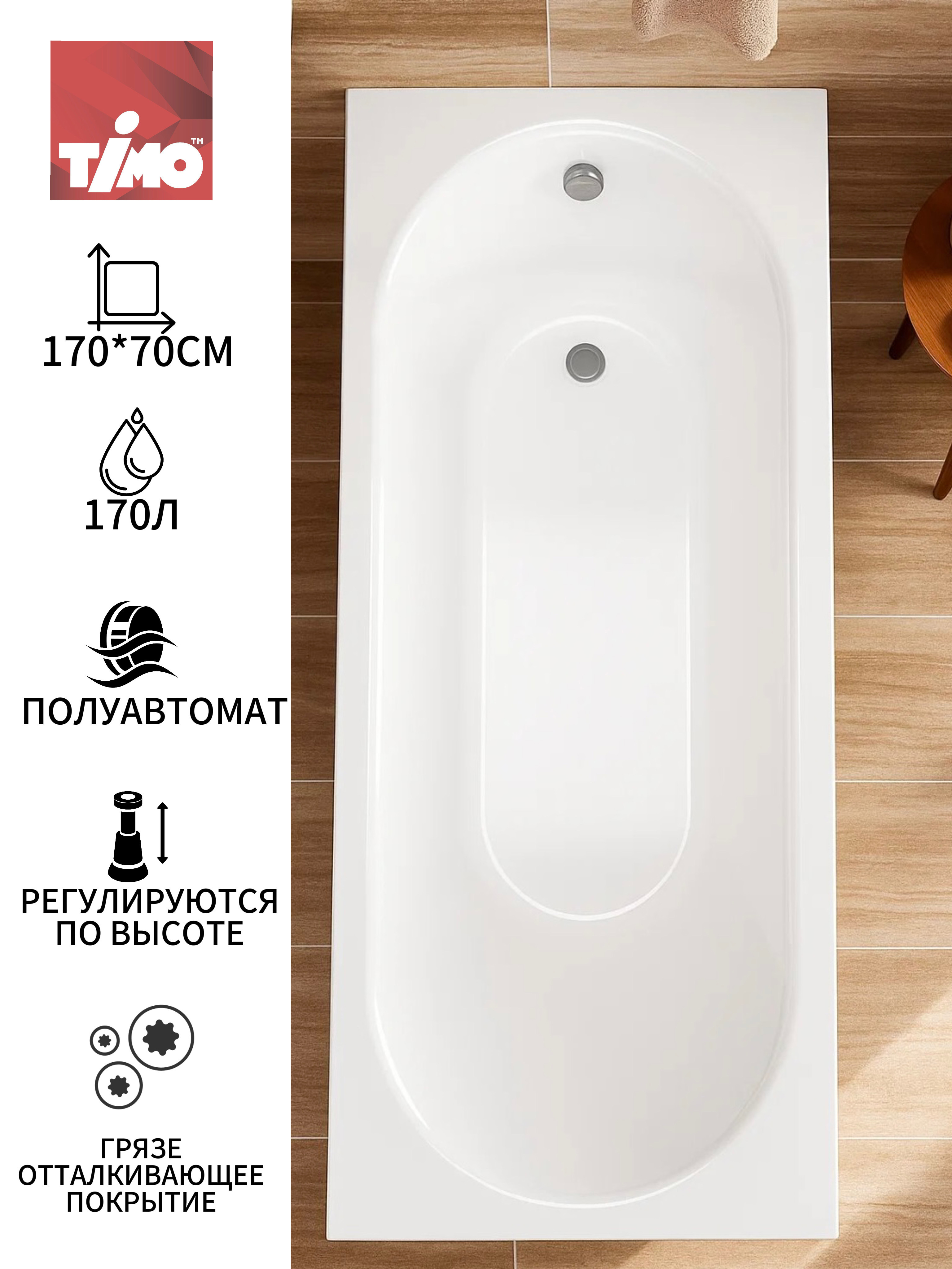 Изображение товара Прямоугольная ванна TIMO ROHA1770-KT17-SPV1505-FP17S акрил 170x70см