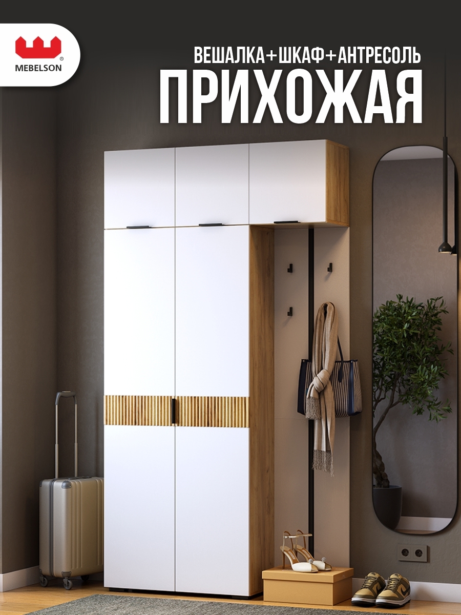 Изображение товара Комплект мебели для прихожей Mebelson К31 120x222.6x35 см ЛДСП цвет дуб крафт золотой/белое дерево СПБ2