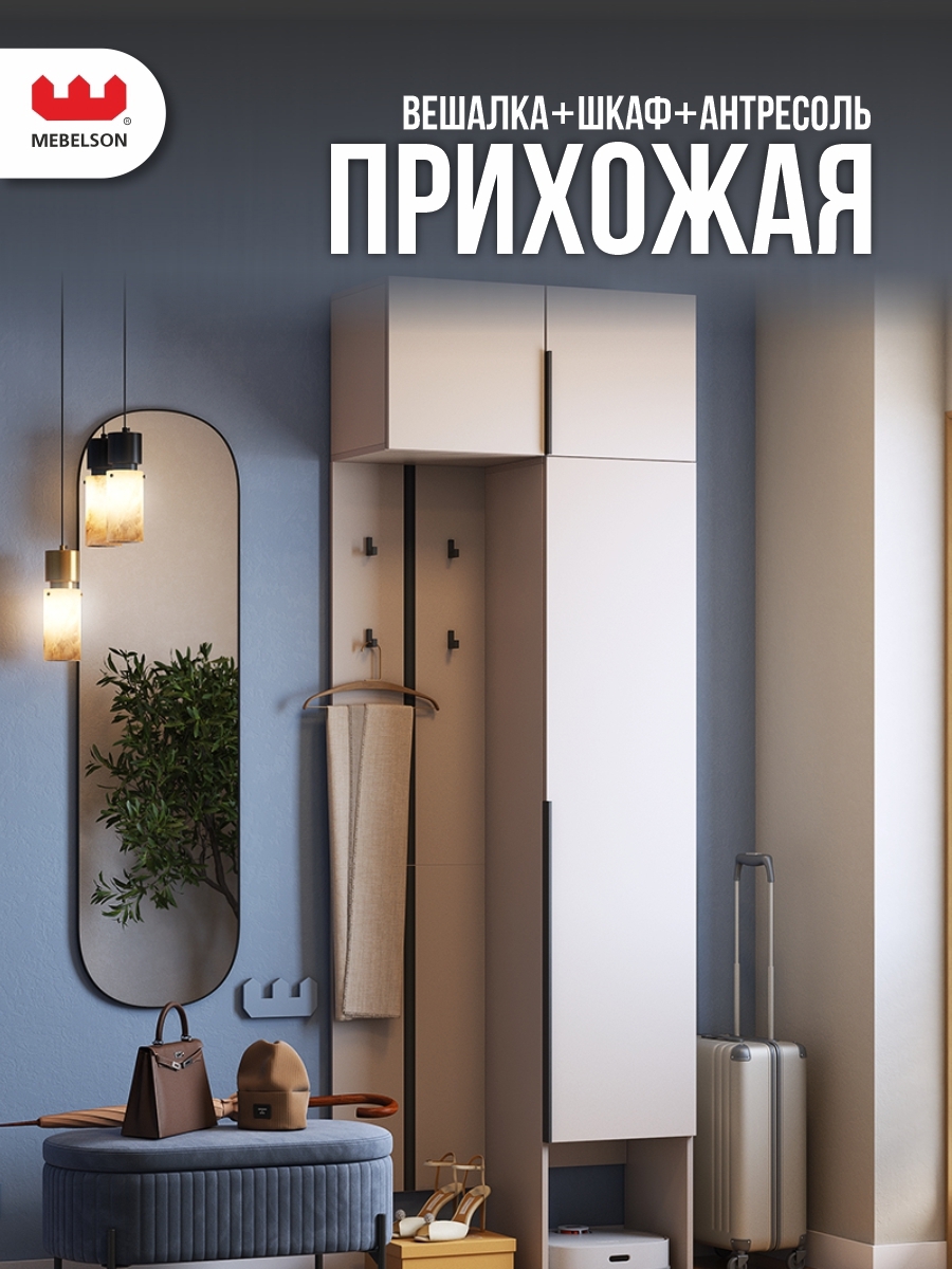 Изображение товара Комплект мебели для прихожей Mebelson К36 80x235x35 см кашемир ЛДСП стильный дизайн
