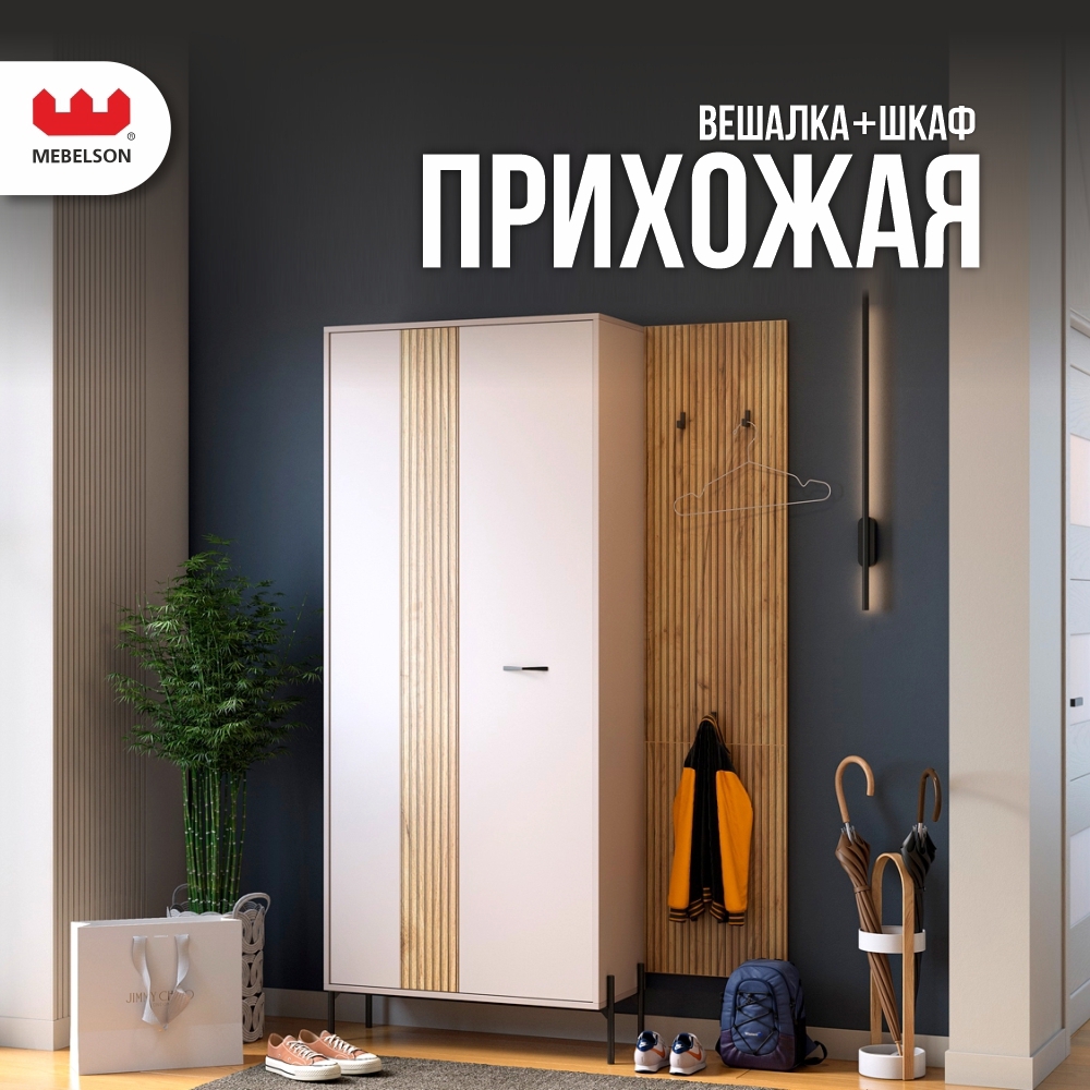 Изображение товара Комплект мебели для прихожей Mebelson К8 122x192x35 см ЛДСП цвет дуб крафт золотой/кашемир СПБ2