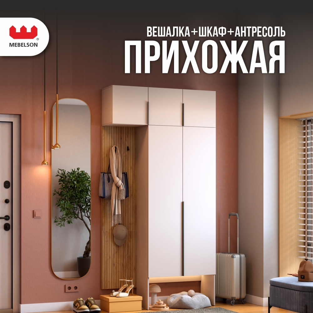Изображение товара Комплект мебели для прихожей Mebelson К9 120x235x35 см ЛДСП цвет дуб крафт золотой/кашемир СПБ2