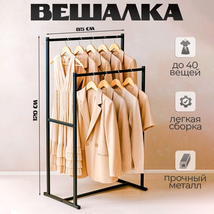 Изображение товара Напольная металлическая вешалка Железное решение 85x119x35.5 см черный металл