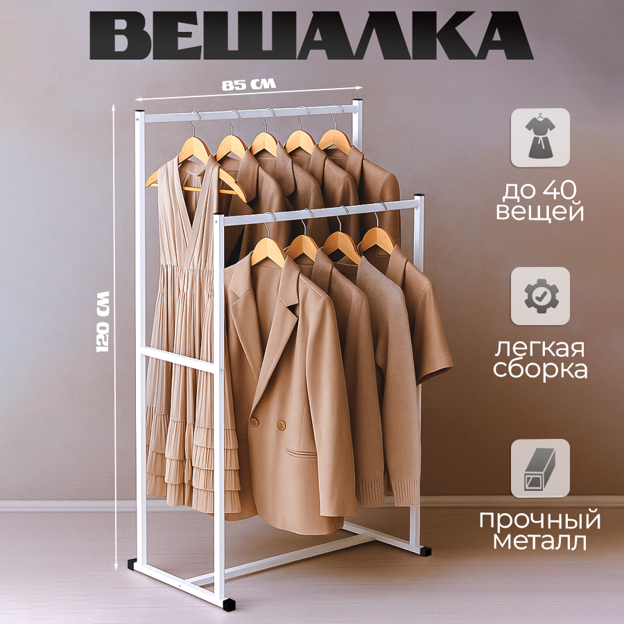 Изображение товара Напольная металлическая вешалка Железное решение 85x119x35.5 см белая стильная и прочная