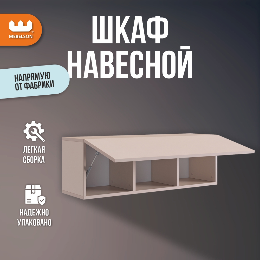 Изображение товара Навесной шкаф Доминика Mebelson 30x25x90 см бежевый ЛДСП современный стиль