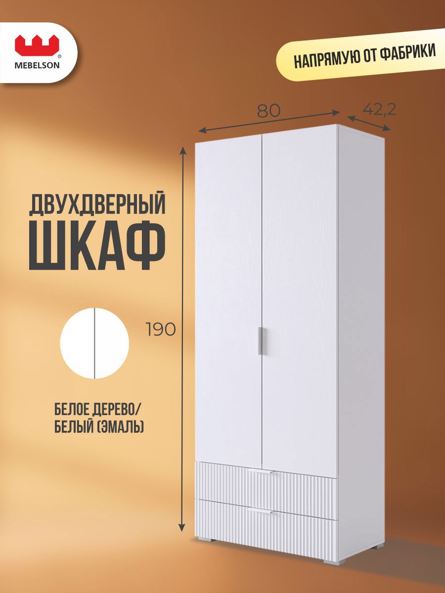 Изображение товара Шкаф распашной Mebelson Зефир 108.01, 2 двери, белый, Россия
