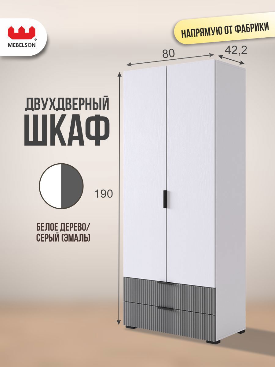 Изображение товара Шкаф распашной Mebelson Зефир 108.01 2 двери белое дерево серый современный стиль