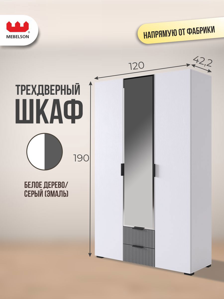 Изображение товара Современный распашной шкаф Зефир 120x190 см с зеркалом и 7 полками