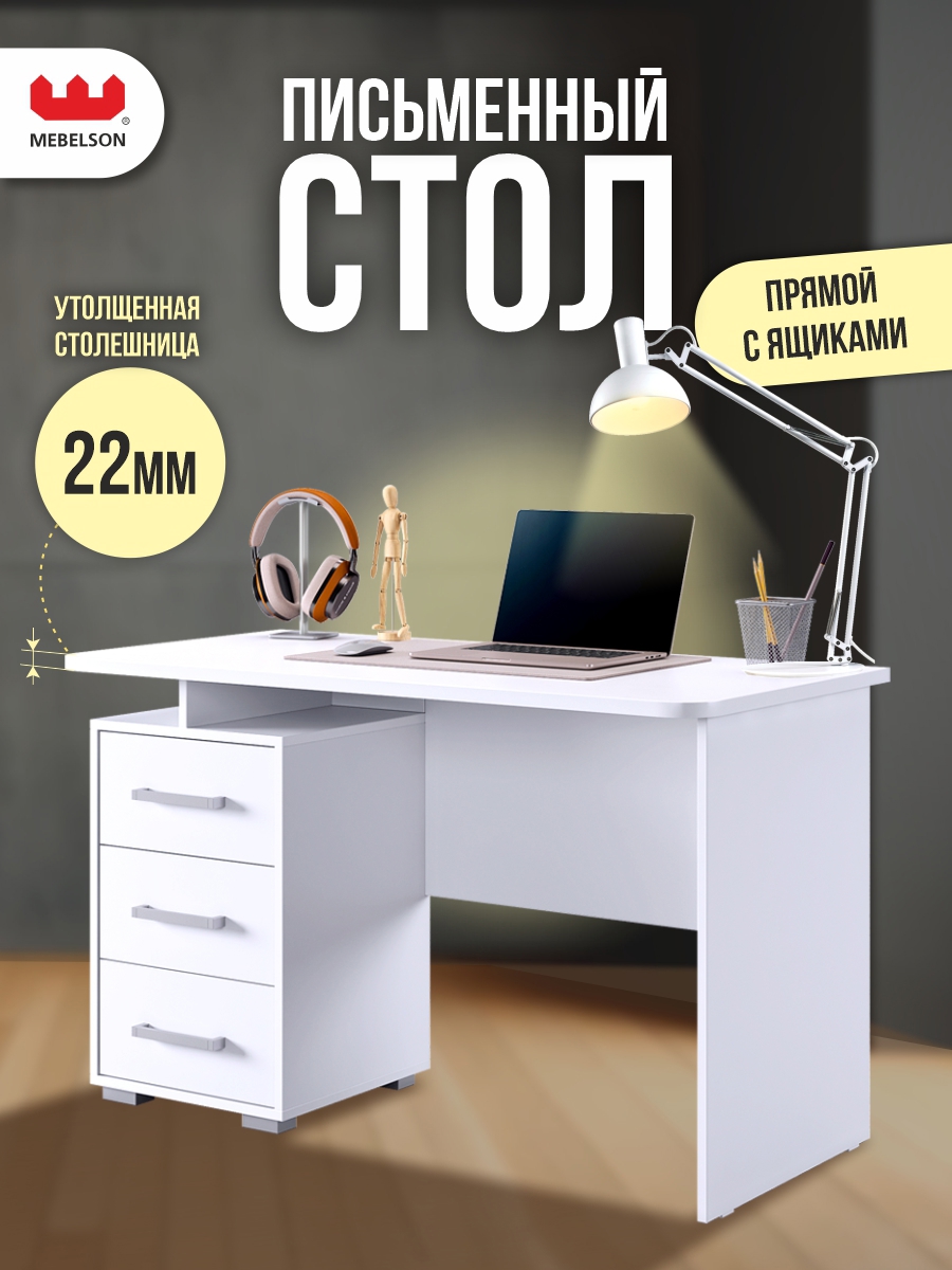 Изображение товара Компьютерный стол Mebelson Лайт-2 120x75x60 см белый для дома и офиса