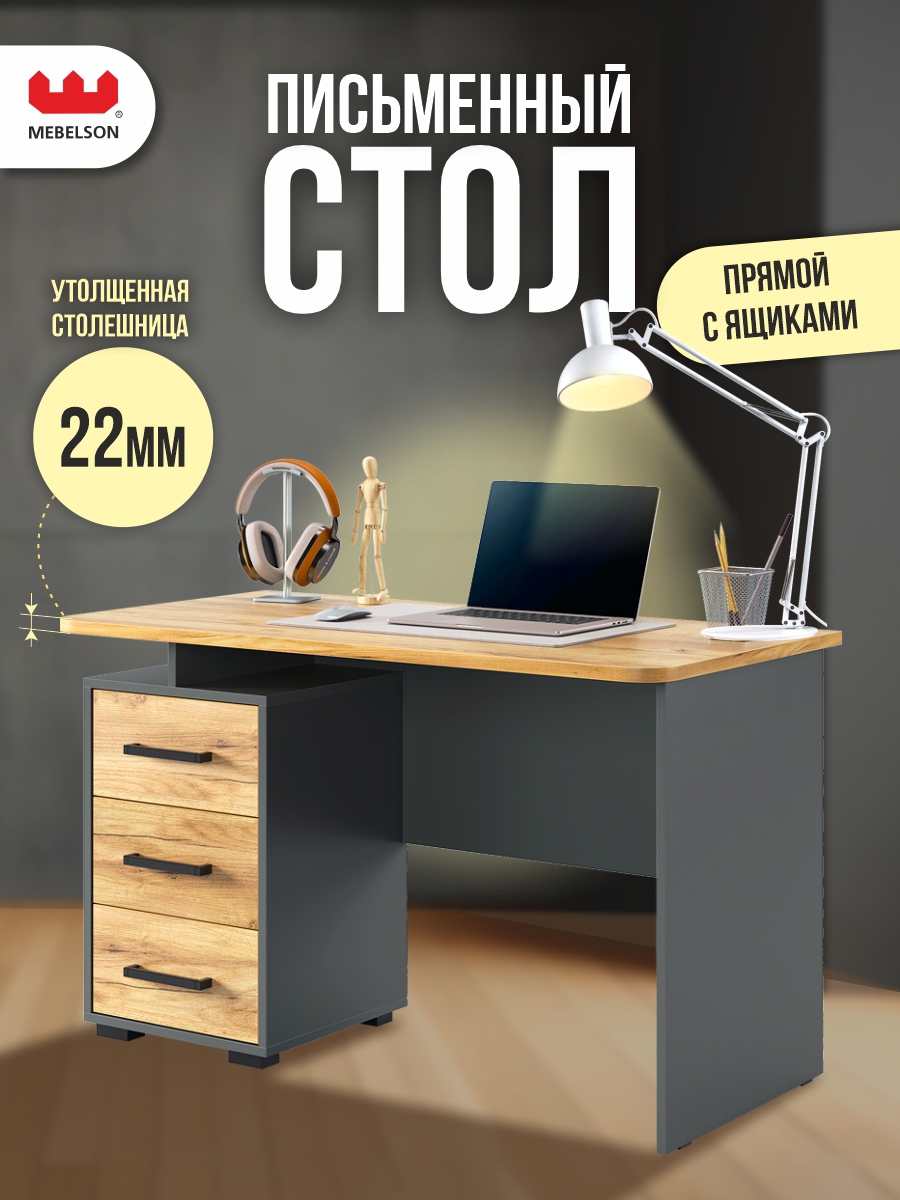 Изображение товара Компьютерный стол Мebelson Лайт-2 120x75x60 см с тремя ящиками серый графит