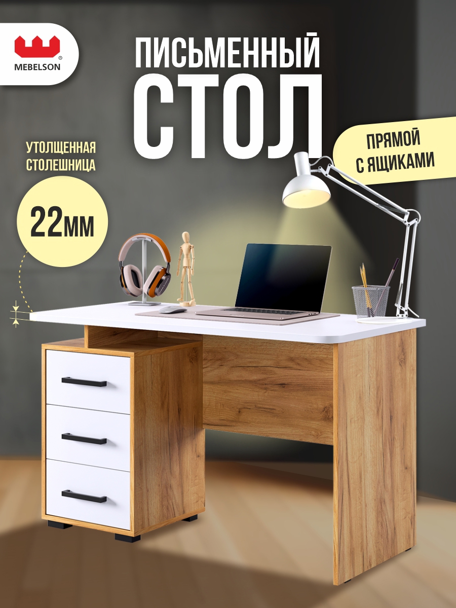 Изображение товара Компьютерный стол Мebelson Лайт-2 120x75x60 см белый дуб крафт золотой