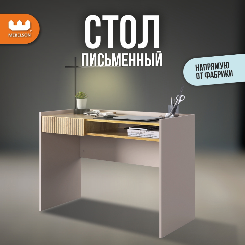 Изображение товара Стол письменный Mebelson Доминика 110x78x50 см ЛДСП цвет кашемир/дуб крафт золотой