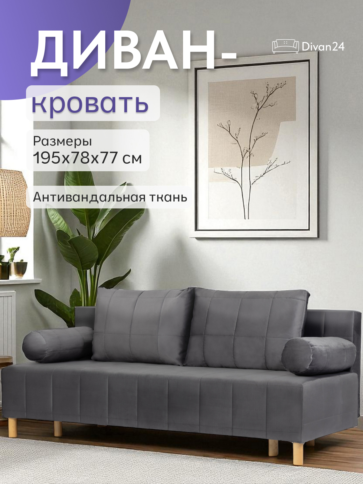 Изображение товара Диван раскладной Диван 24 Эмпреза велюр серый 195x73x78 см современный стиль