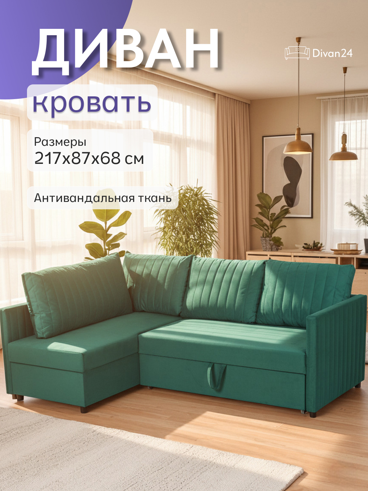 Изображение товара Диван раскладной Диван 24 Эссен 217x68x87 см велюр цвет зеленый