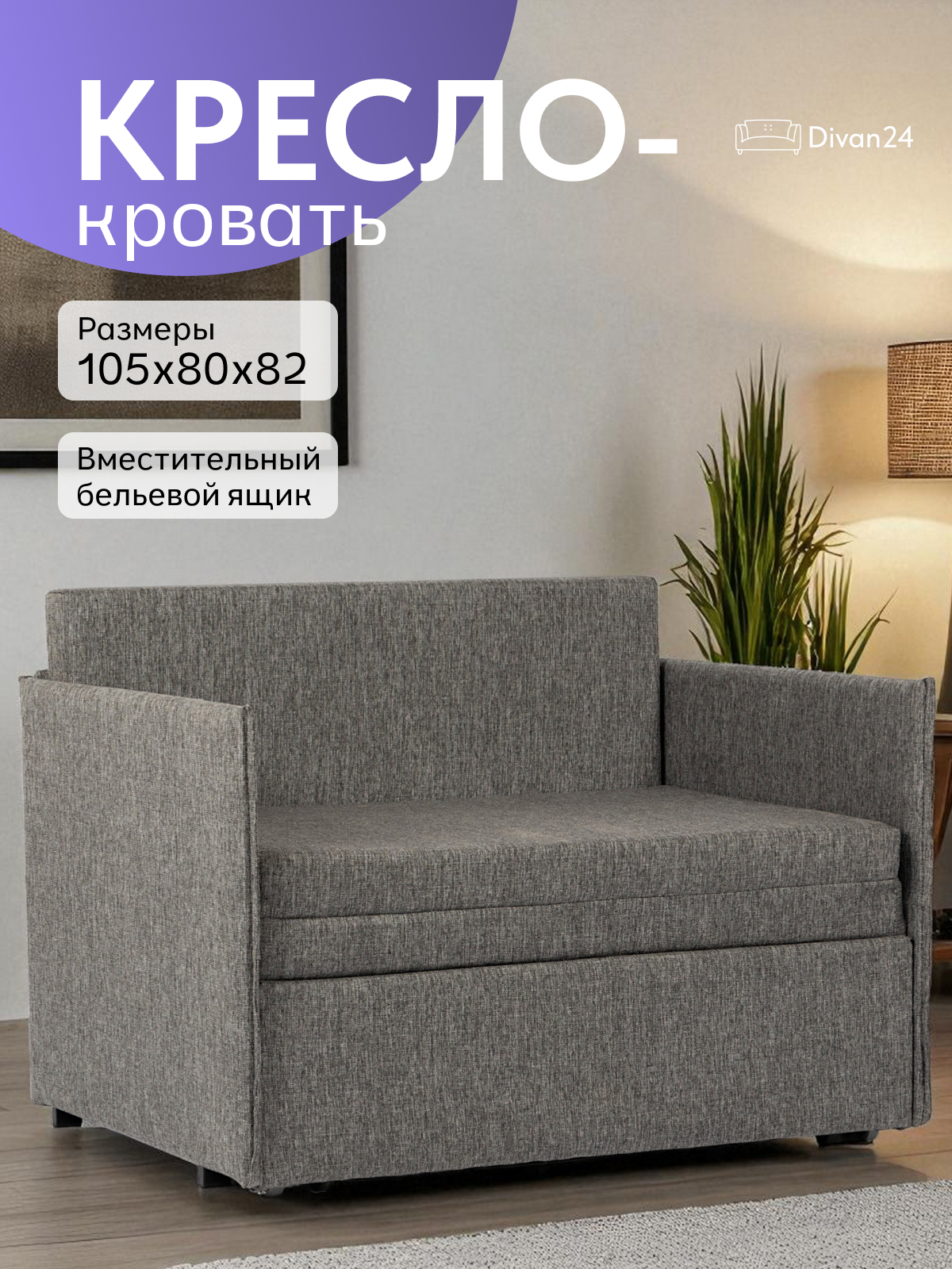 Изображение товара Кресло-кровать Майами 105x80x80 см темно-серый современное трансформируемое мебельное решение