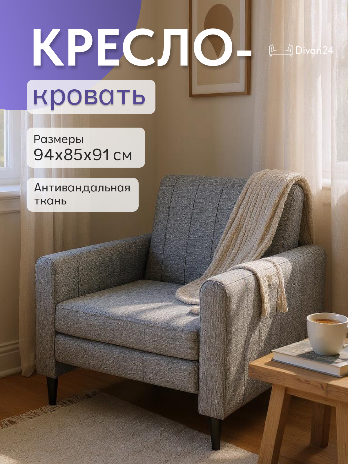 Изображение товара Кресло-кровать Хеппи трансформер темно-серого цвета от ДИВАН 24