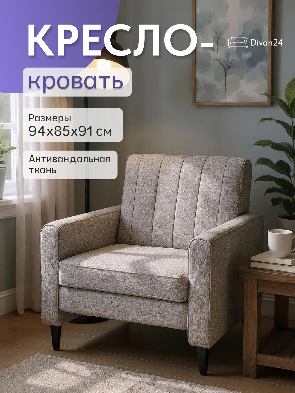 Изображение товара Кресло-кровать трансформер Хеппи 105x80x80 см в современном стиле Мокко