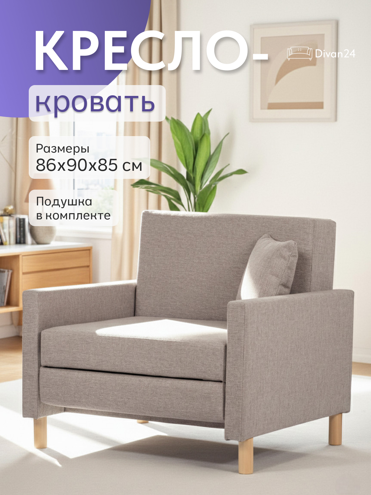 Изображение товара Кресло Диван 24 Этра 7 86x85x64 см рогожка цвет мокко