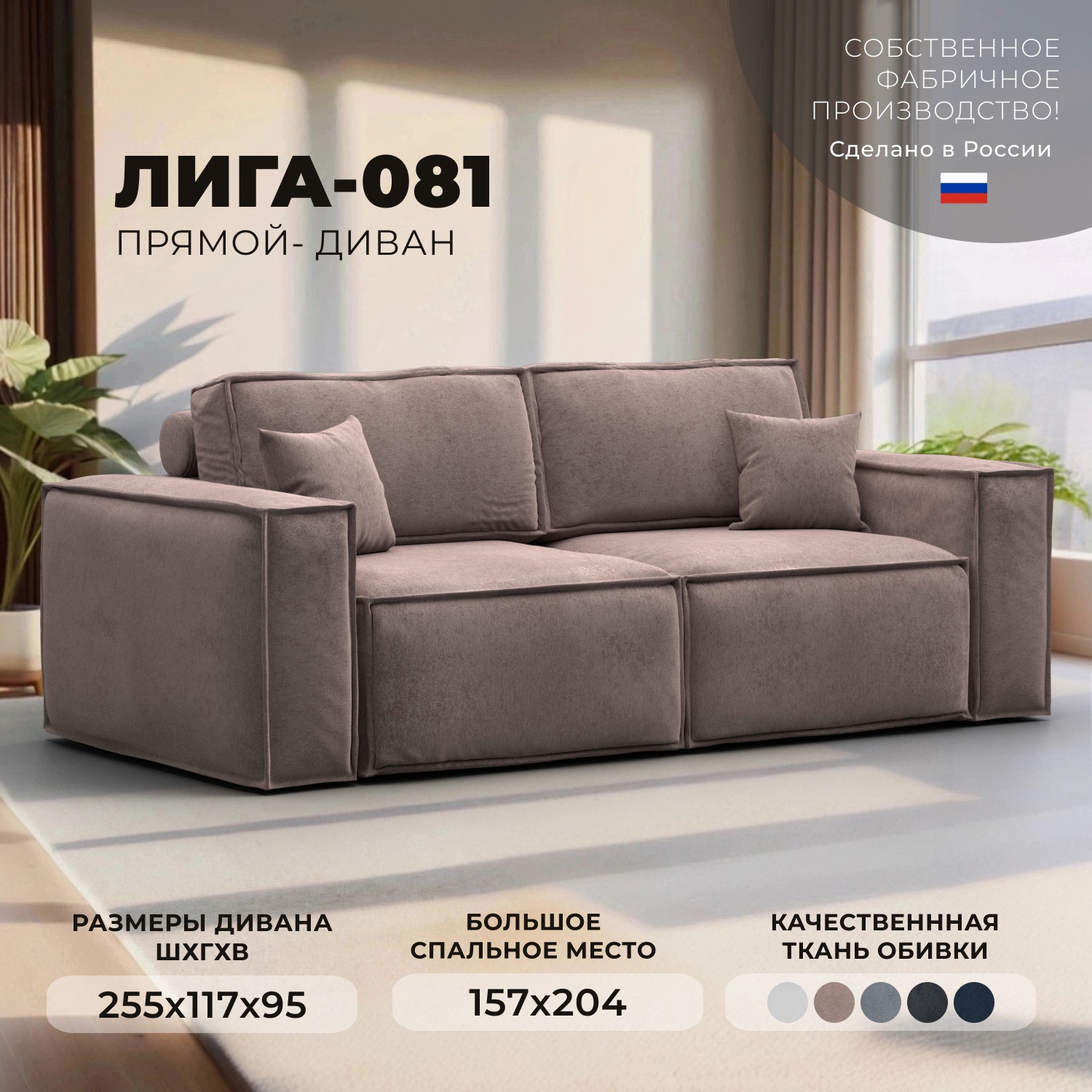 Изображение товара Диван раскладной Лига-081 НПБ велюр бежевый современный дизайн