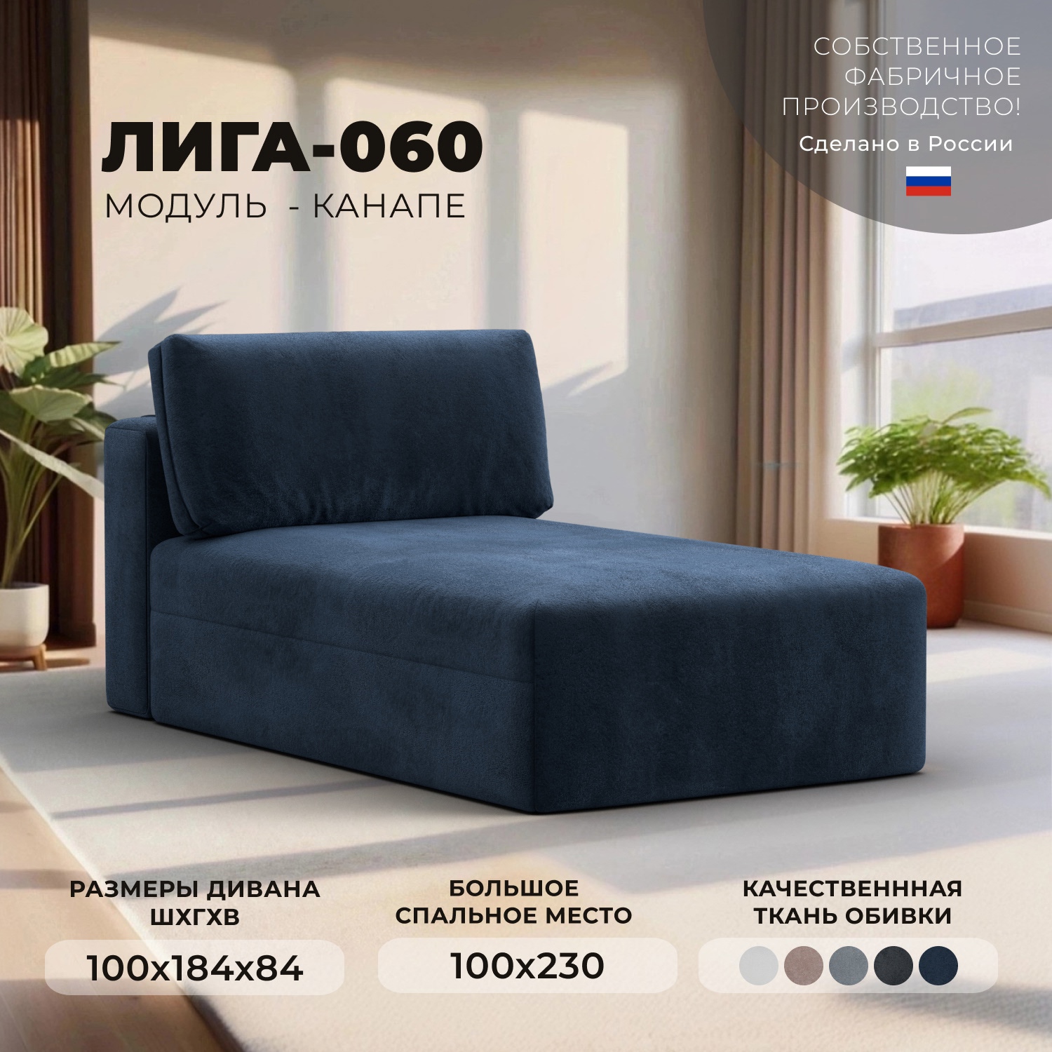 Изображение товара Модуль канапе Лига-060 НПБ Лига диванов 129552 100x84x187 см велюр цвет tower 13 синий