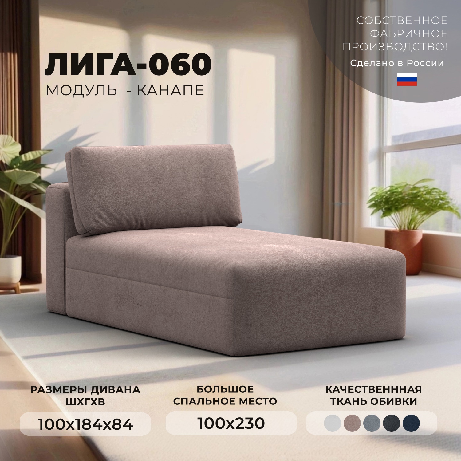 Изображение товара Модуль дивана Лига-060 НПБ велюр бежевый современный мебель для гостиной