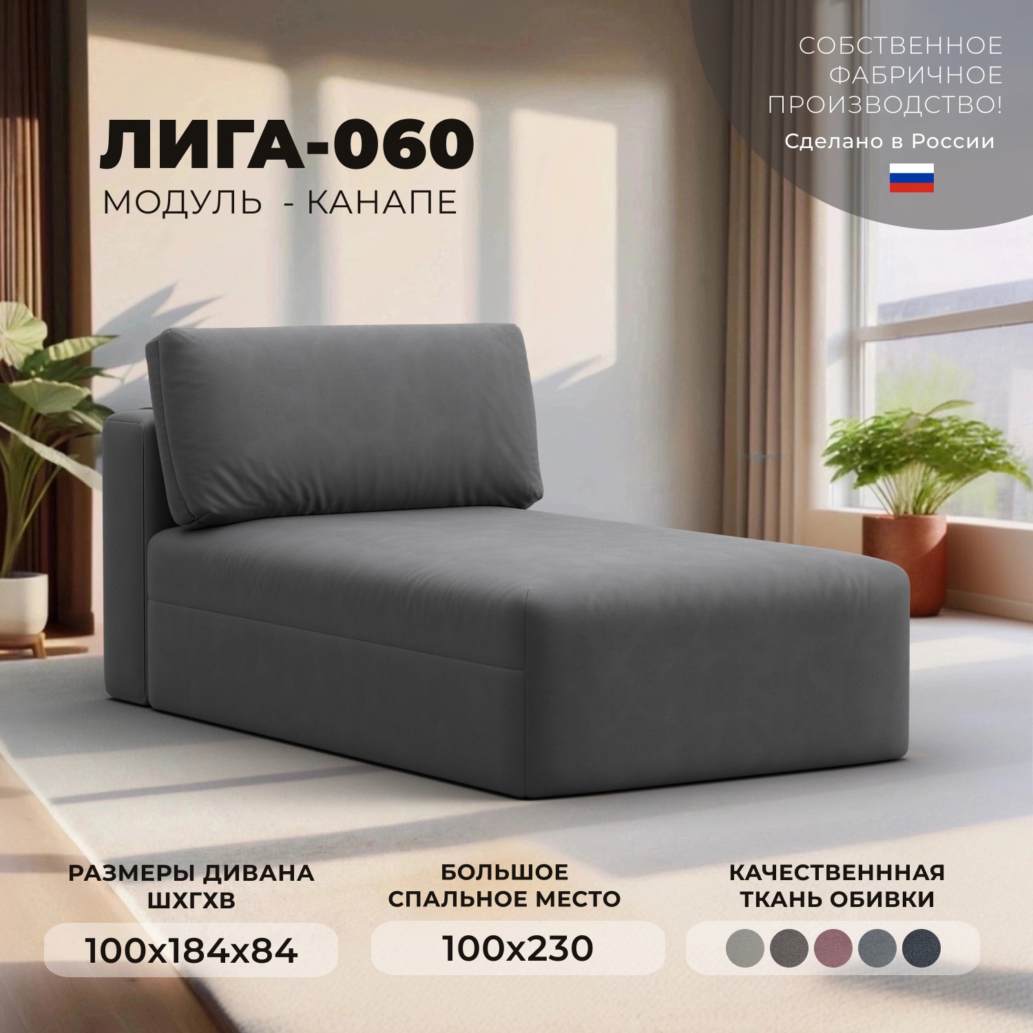 Изображение товара Модуль канапе Лига-060 НПБ Лига диванов 129562 100x84x187 см замша цвет joly 13 серый