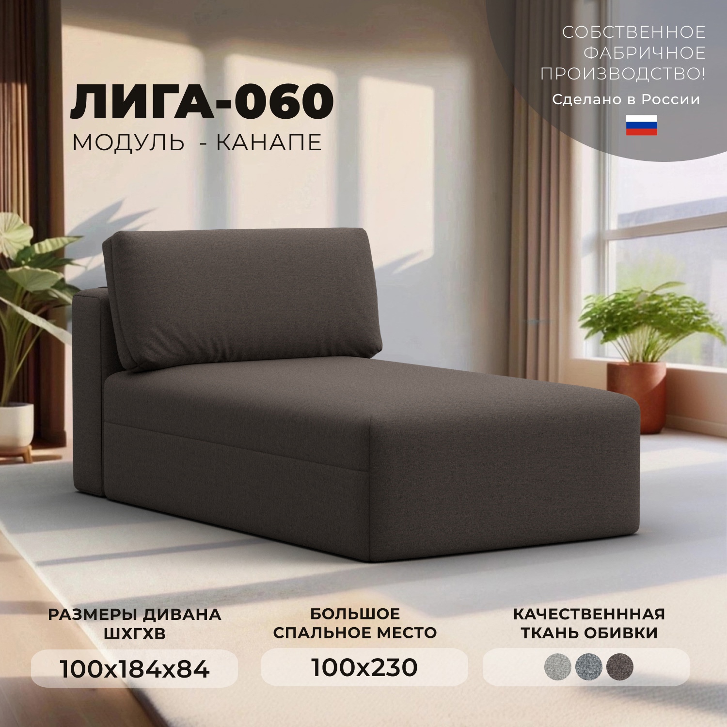 Изображение товара Модуль канапе Лига-060 НПБ коричневый