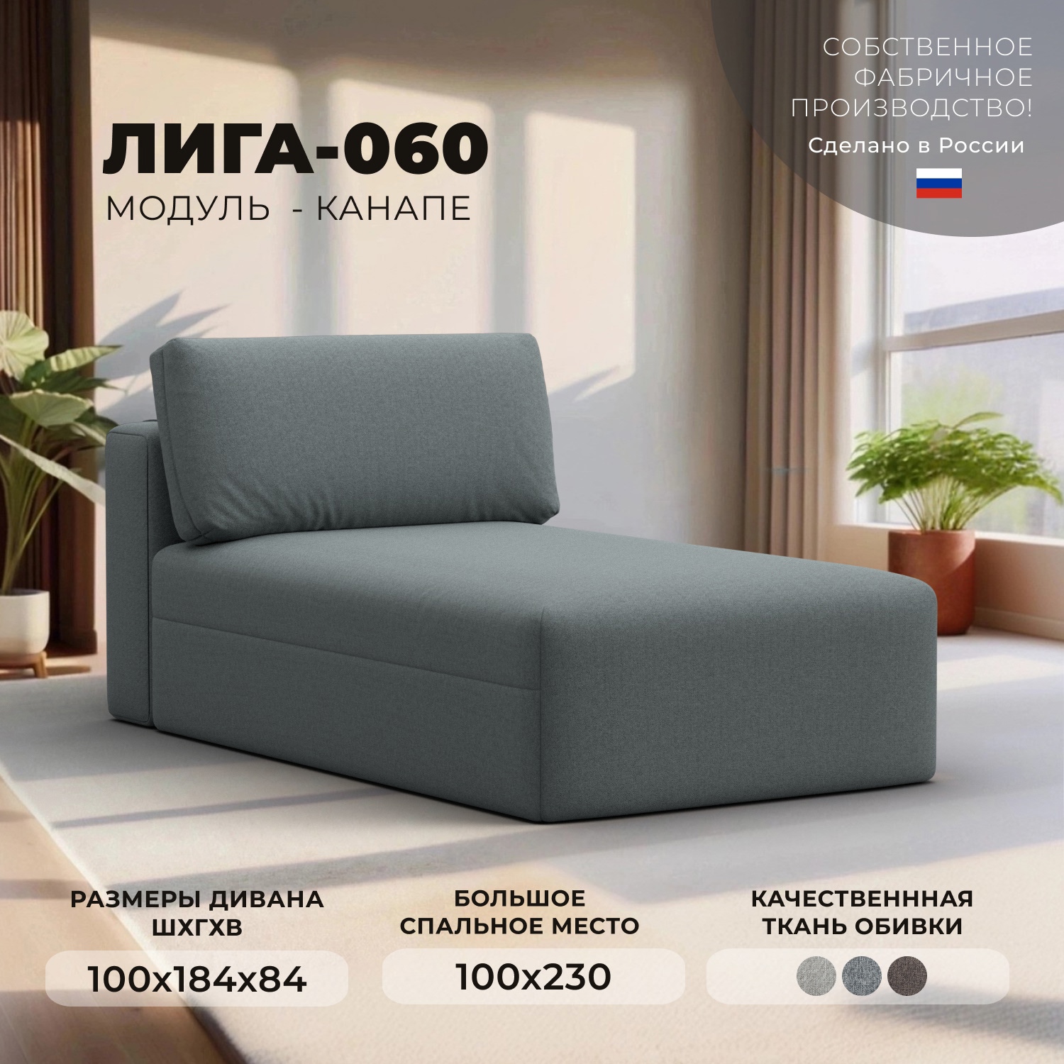 Изображение товара Модуль канапе Лига-060 НПБ Лига Диванов 129730_спб 100х187х84 рогожка цвет амур 07 серый