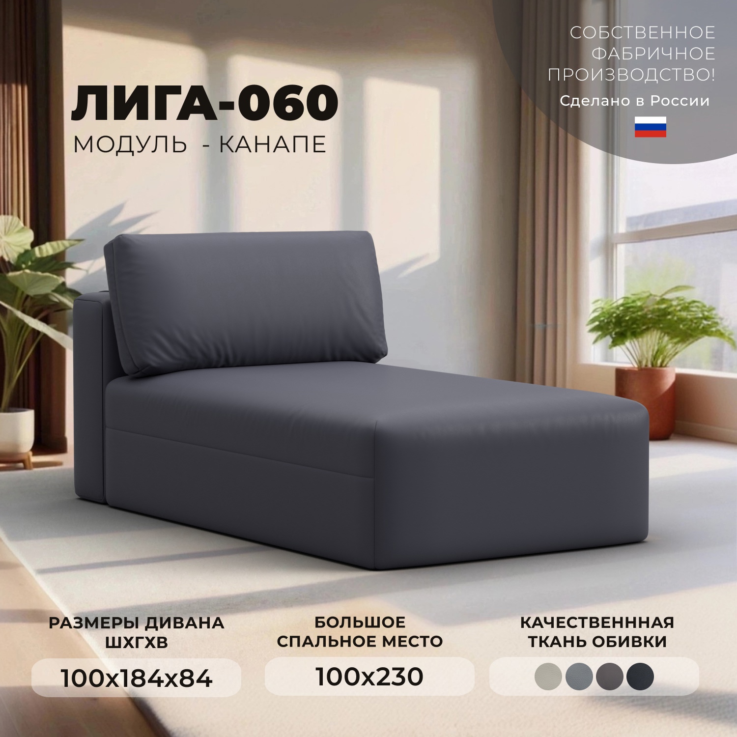 Изображение товара Модуль канапе Лига-060 НПБ Лига Диванов 100х230 см эко-кожа серый