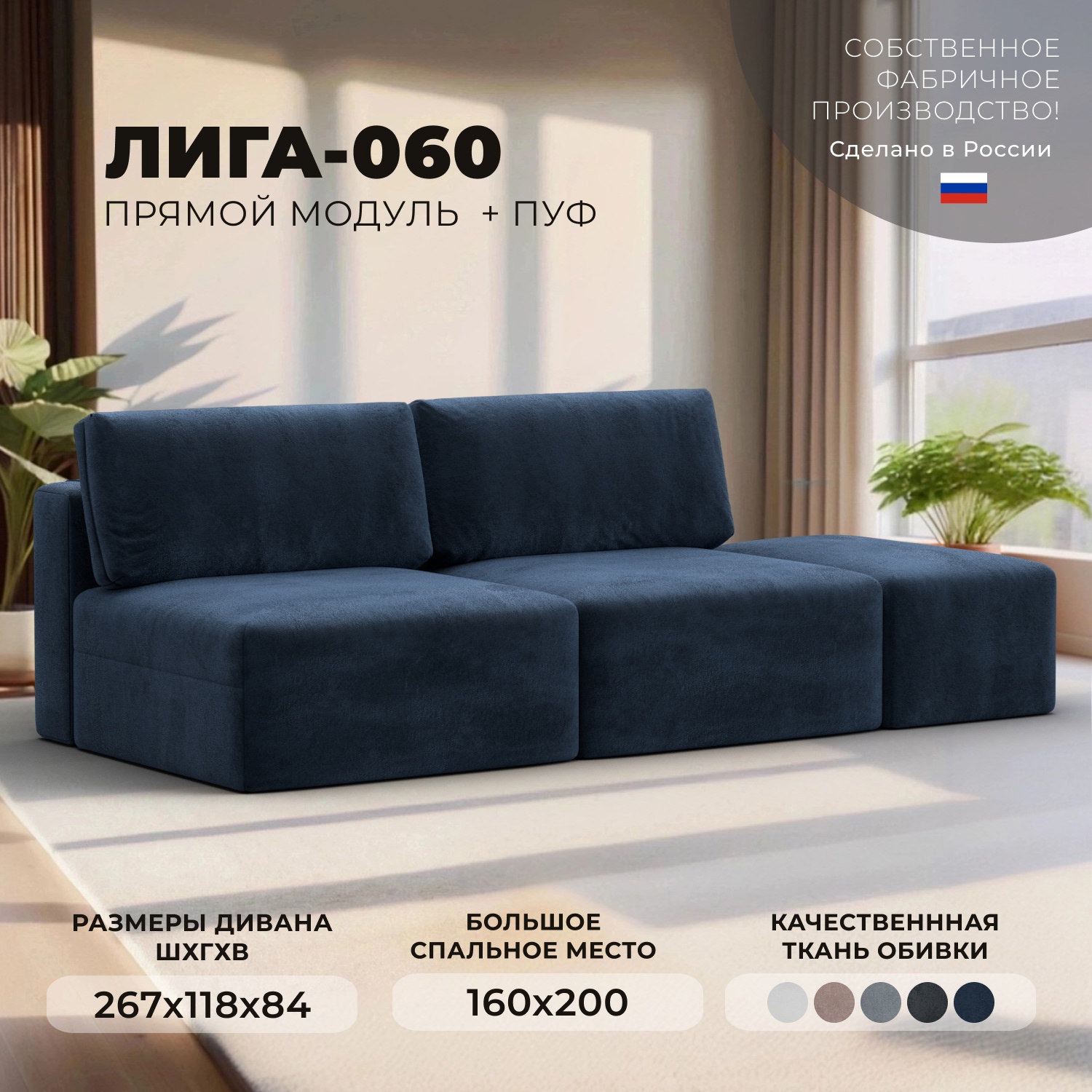 Изображение товара Диван модульный раскладной с пуфом Лига-060 НПБ синий велюр Россия