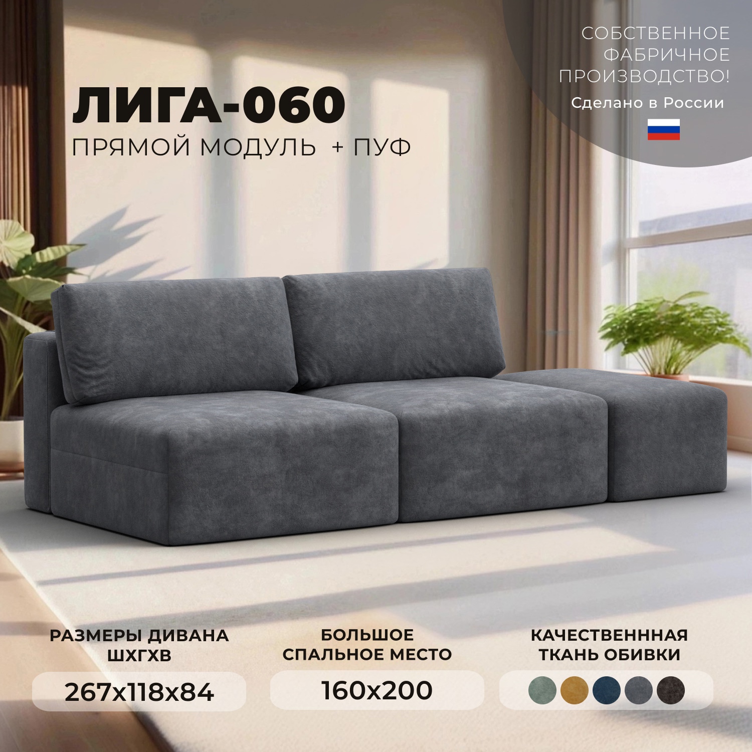 Изображение товара Диван модульный с пуфом Лига-060 НПБ 3 места 160x200 см велюр серый Россия