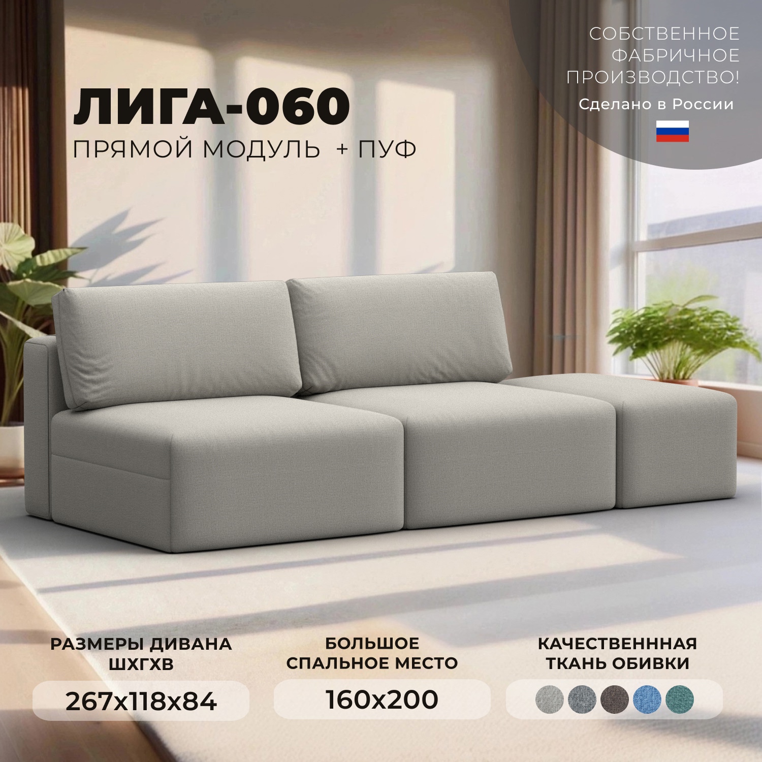 Изображение товара Диван модульный с пуфом Лига-060 НПБ, бежевый