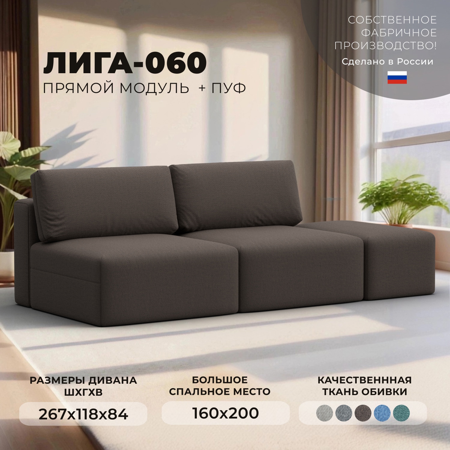 Изображение товара Модульный диван Лига-060 НПБ с пуфом современный коричневый 3 места