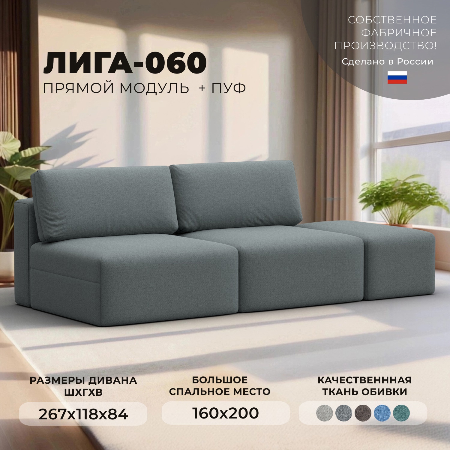Изображение товара Диван прямой модульный с пуфом Лига-060 НПБ Россия стильный практичный комфорт