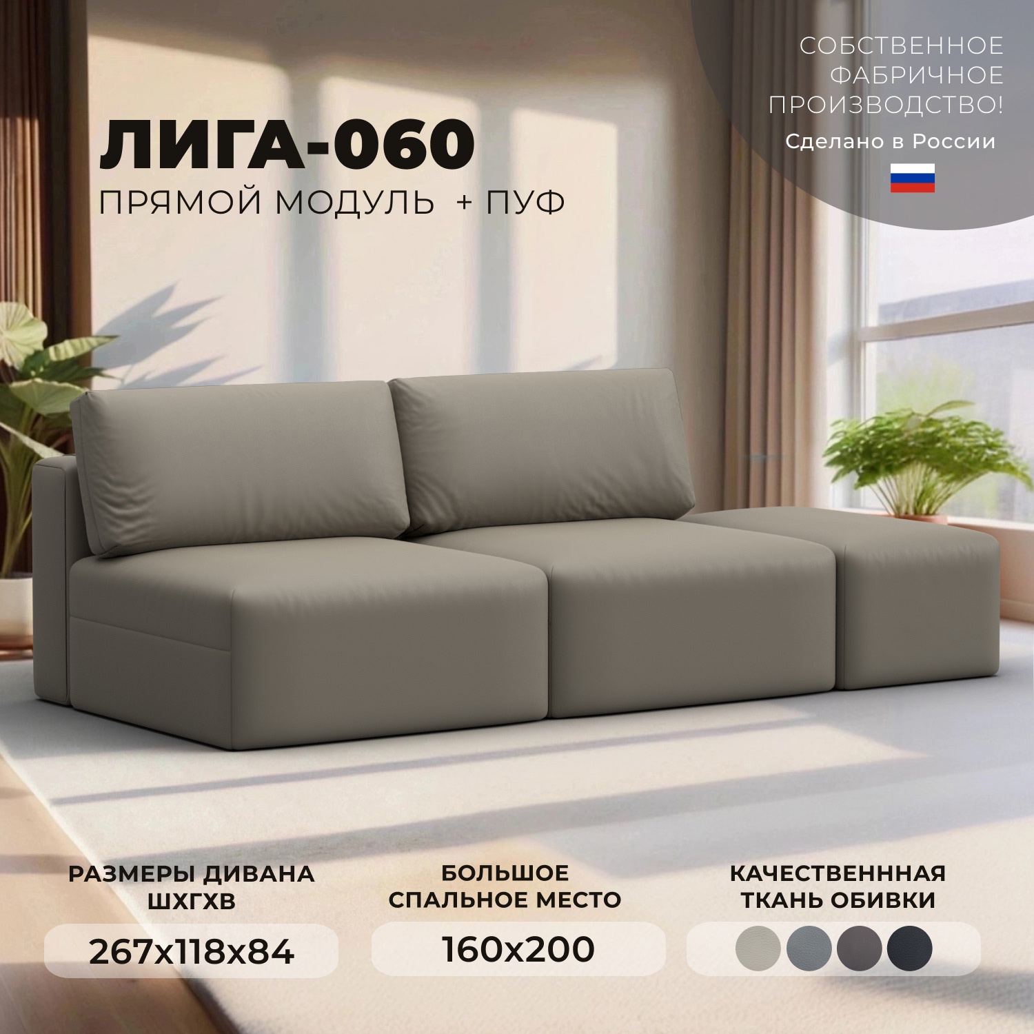 Изображение товара Диван модульный Лига-060 НПБ с пуфом современный бежевый