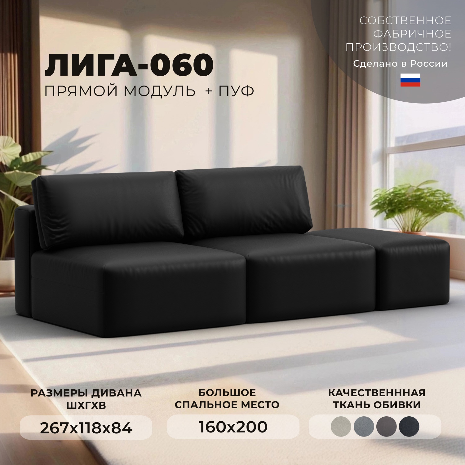 Изображение товара Диван прямой модульный с пуфом Лига-060 НПБ 160х200 см эко-кожа черный