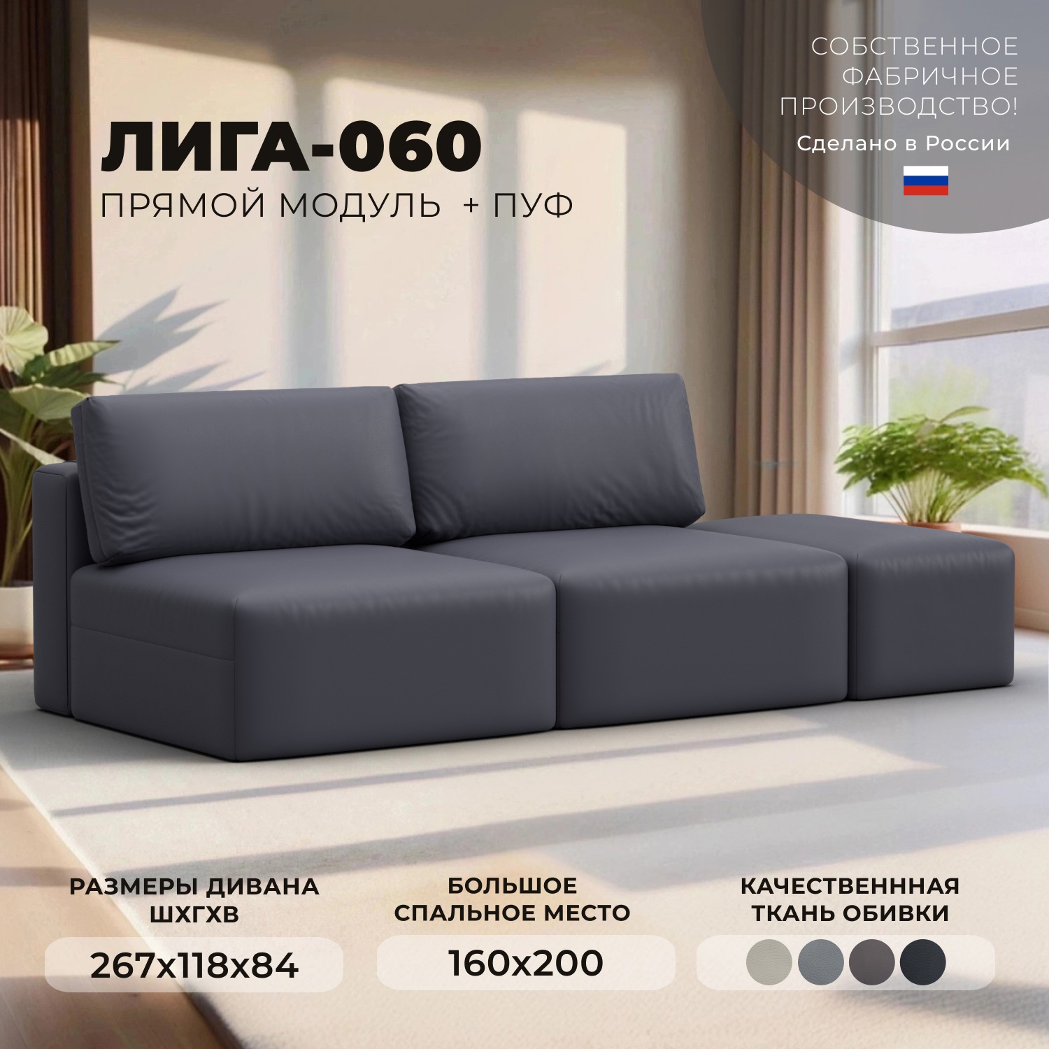 Изображение товара Диван прямой модульный с пуфом Лига-060 НПБ серый 267х118х84 см