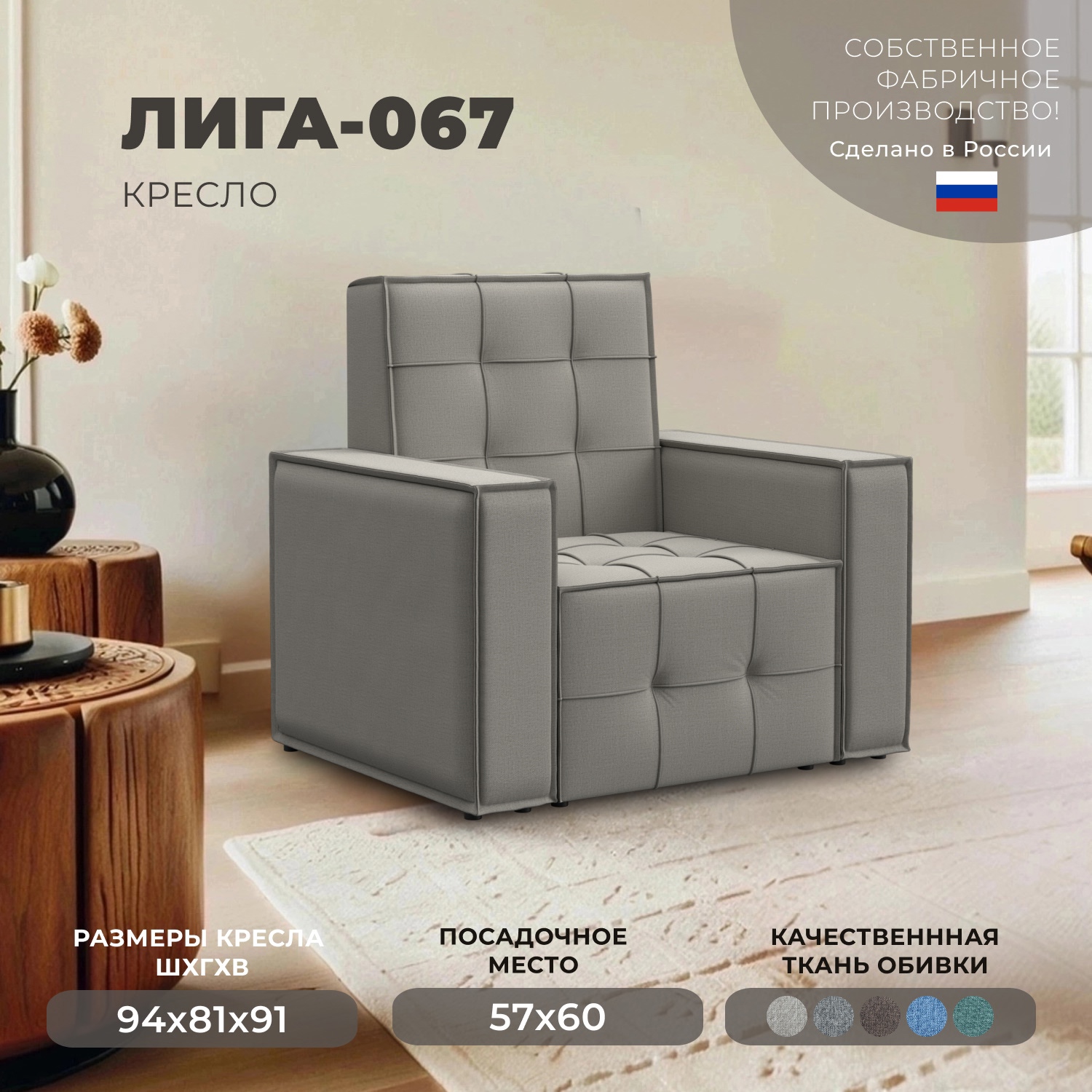 Изображение товара Кресло Лига диванов Лига-067 бежевое с рогожкой 94x91x81 см