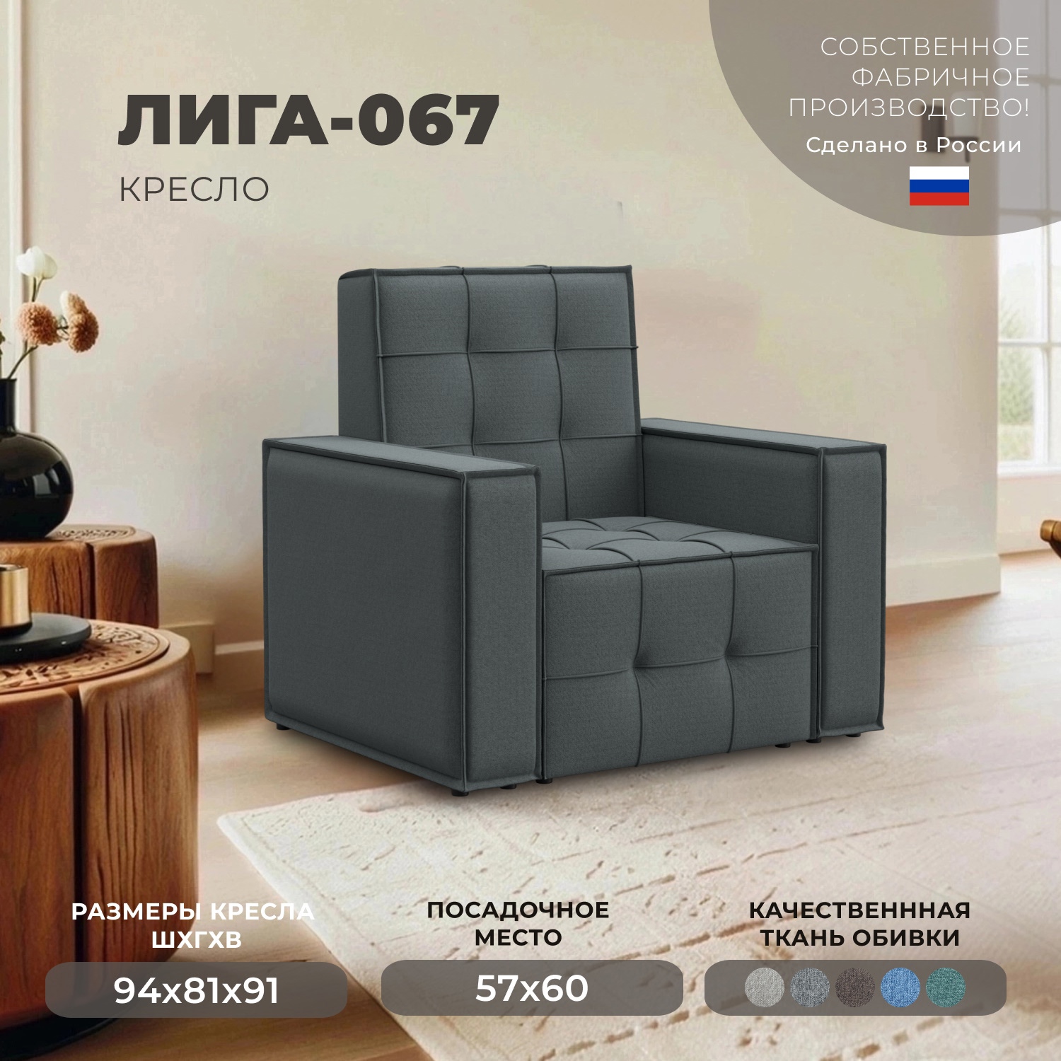 Изображение товара Кресло Лига-067 из серии Лига-067, серое, комфортное и экологичное, Россия