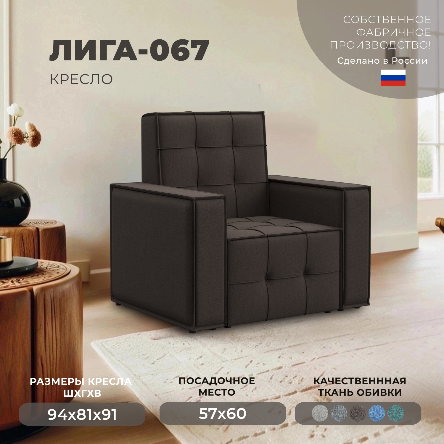 Изображение товара Кресло Лига-067 с объемной спинкой и гипоаллергенными свойствами