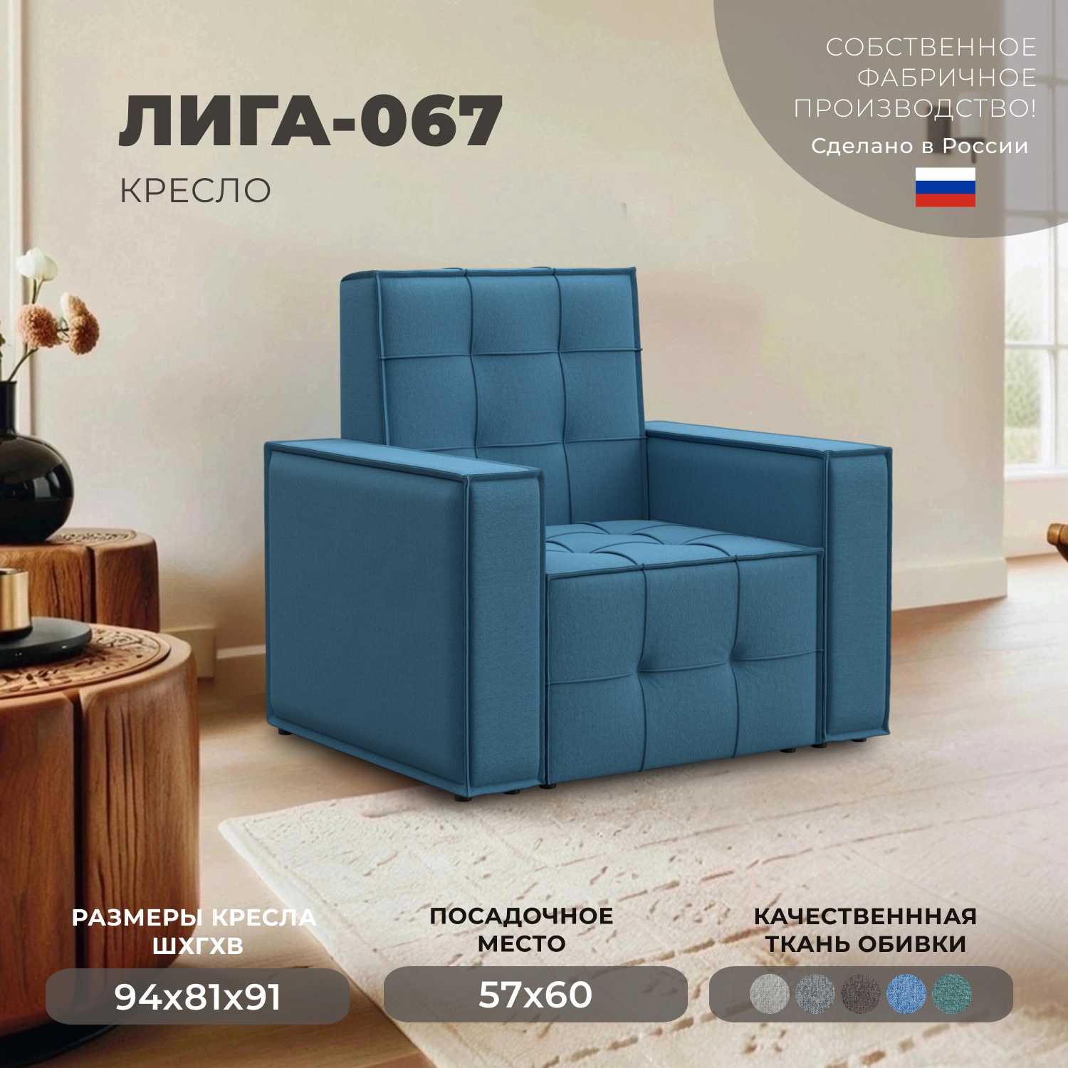 Изображение товара Кресло Лига диванов Лига-067 132288_спб 94x91x81 см рогожка цвет амур 10 голубой